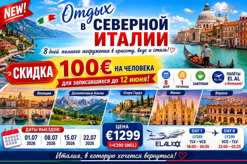 Акция OPHIR TOURS